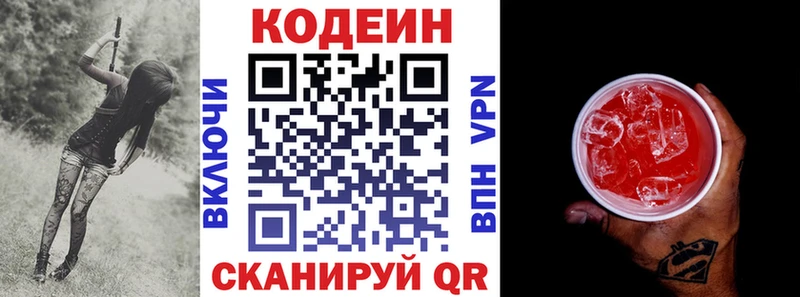 Codein напиток Lean (лин) Купить Полярные Зори